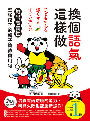 cover image of 換個語氣這樣做